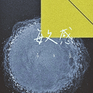 穿丁字裤美女的相亲
