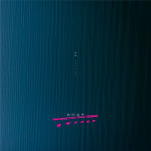 穿丁字裤美女的相亲
